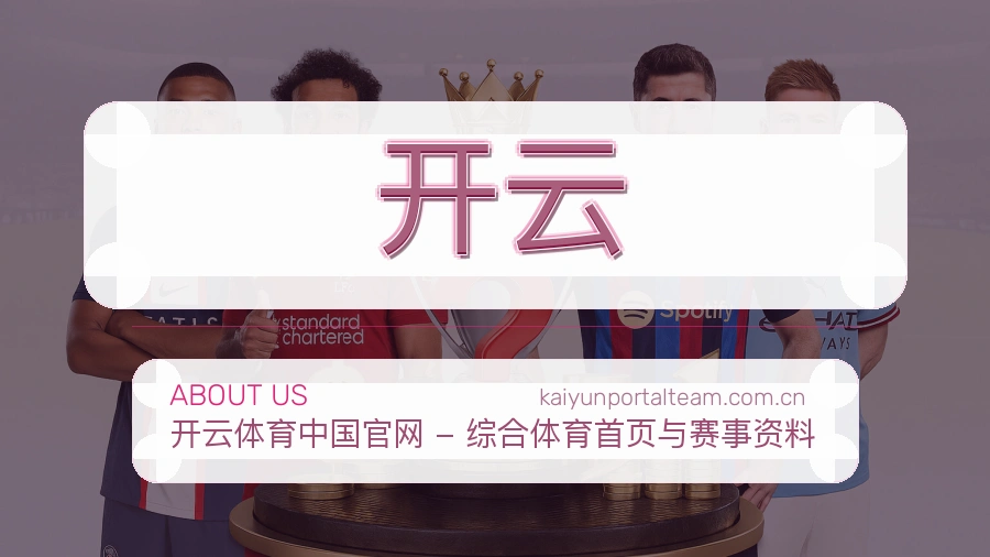 开云体育项目服务
